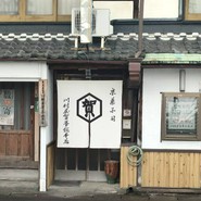 川村屋賀峯総本店