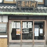 川村屋賀峯総本店