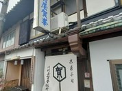 川村屋賀峯総本店