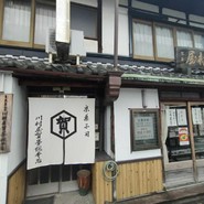 川村屋賀峯総本店