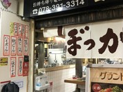 長田本庄軒三宮センタープラザ店