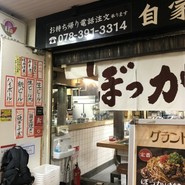 長田本庄軒三宮センタープラザ店