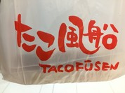 たこ風船
