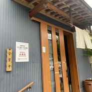 饂飩屋康平衛