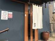 饂飩屋康平衛