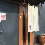 饂飩屋康平衛