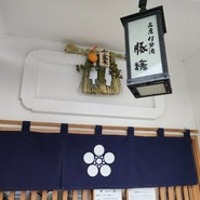 豚捨　外宮前店