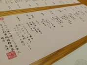 本日のお品書き