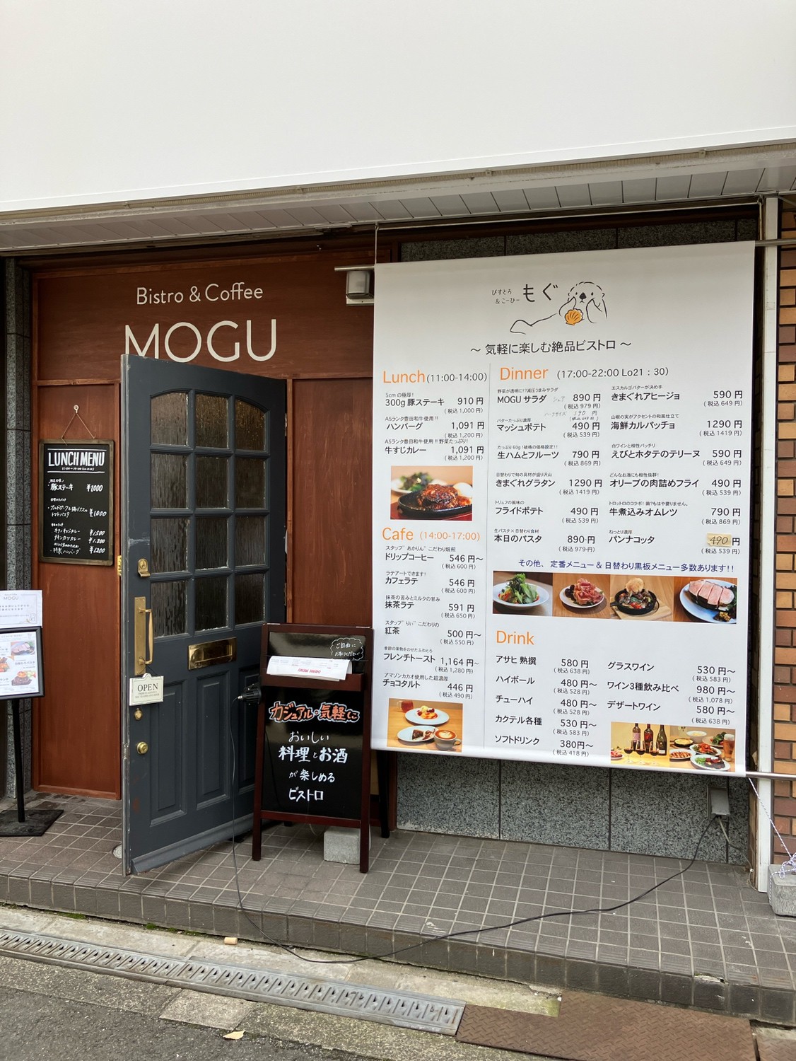 飯屋 Bistro&Coffee MOGU（西中島南方 ビストロ）のグルメ情報 | ヒトサラ