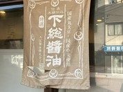 麺処 ほんだ