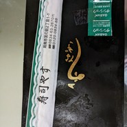 寿司やす