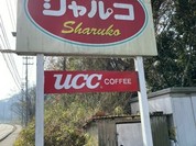 シャルコ