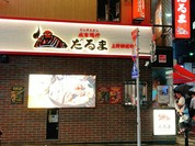 成吉思汗だるま 上野御徒町店