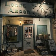 ロッジ アスペン