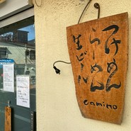 camino（カミノ）
