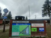 道の駅 ニセコビュープラザ
