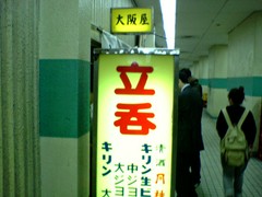 大阪屋