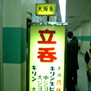 大阪屋
