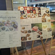 ステーキ＆ワインスタイル　ぶどうの樹