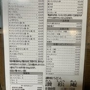 讃松庵