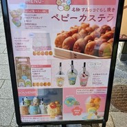 すみっコぐらし堂 伊勢店