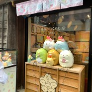 すみっコぐらし堂 伊勢店