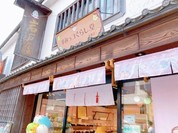 すみっコぐらし堂 伊勢店