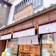 すみっコぐらし堂 伊勢店