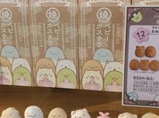 すみっコぐらし堂 伊勢店