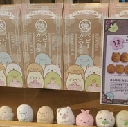 すみっコぐらし堂 伊勢店