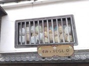 すみっコぐらし堂 伊勢店