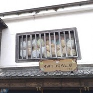 すみっコぐらし堂 伊勢店