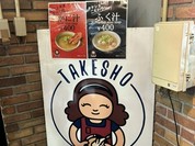 唐戸市場タケショー