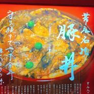 豚丼のぶたはげ 本店