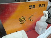 お惣菜の店 きく