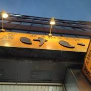 居酒屋　けい　～蛍～
