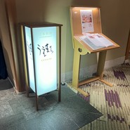 シェラトン都ホテル大阪 日本料理 うえまち