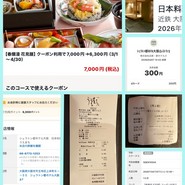 シェラトン都ホテル大阪 日本料理 うえまち