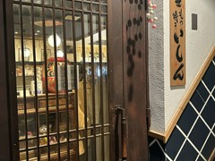 坐もつ焼き いしん 新宿大ガード店