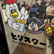 とりスター 新橋店