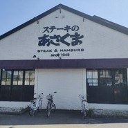 ステーキのあさくま 岐阜長良店