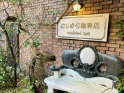 神戸にしむら珈琲店 北野坂店