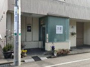 三栗