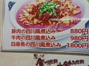 台湾料理 雪梅園