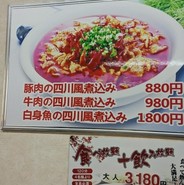 台湾料理 雪梅園