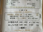 わかうら食堂