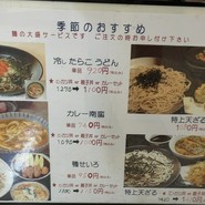 季節のおすすめもあります！