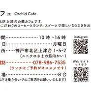 蘭カフェ