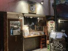 酒場むゆう