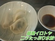 麺屋イロトヤ